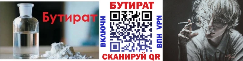 Бутират BDO  Гусиноозёрск 